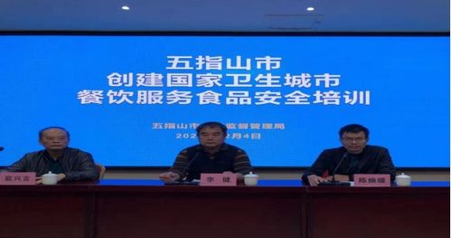 五指山市举办创建国家卫生城市餐饮服务食品安全专项培训班